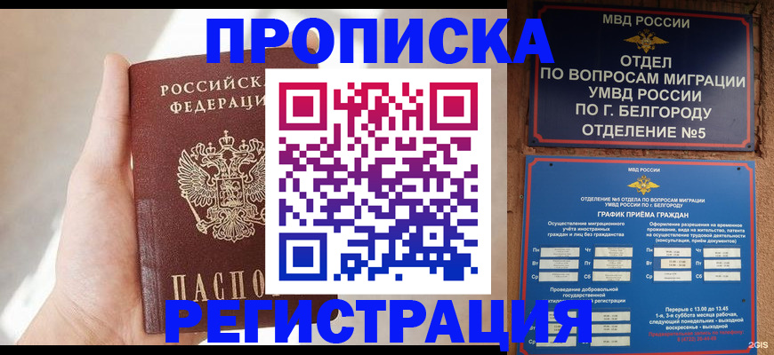 временная регистрация законно в Твери