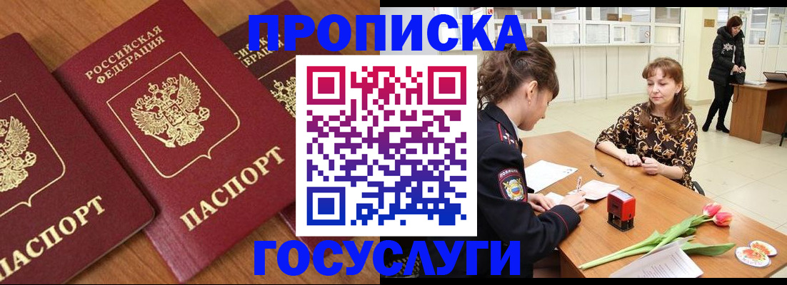 прописка паспорт в Твери