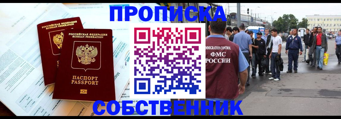 прописка 2025 в Твери
